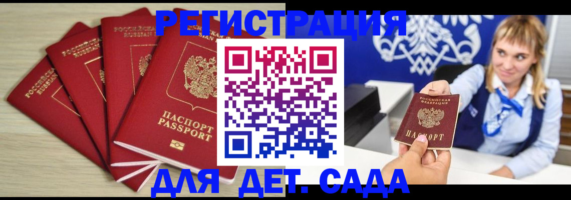 прописка 2025 в Шахтах