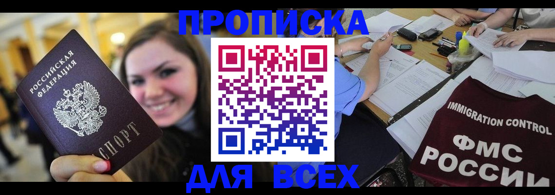 прописка иностранных граждан в Шахтах