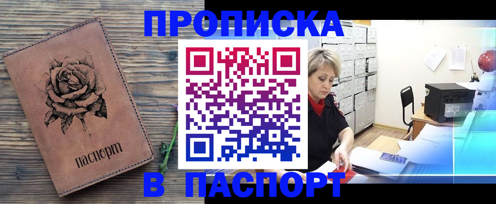 прописка для школы в Шахтах