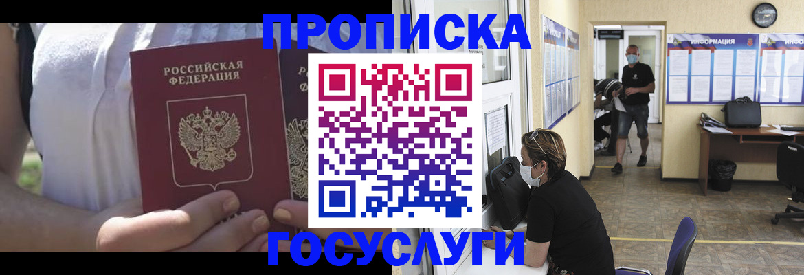 временная регистрация для всех в Шахтах
