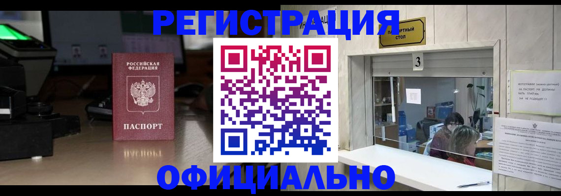 прописка от собственника в Шахтах