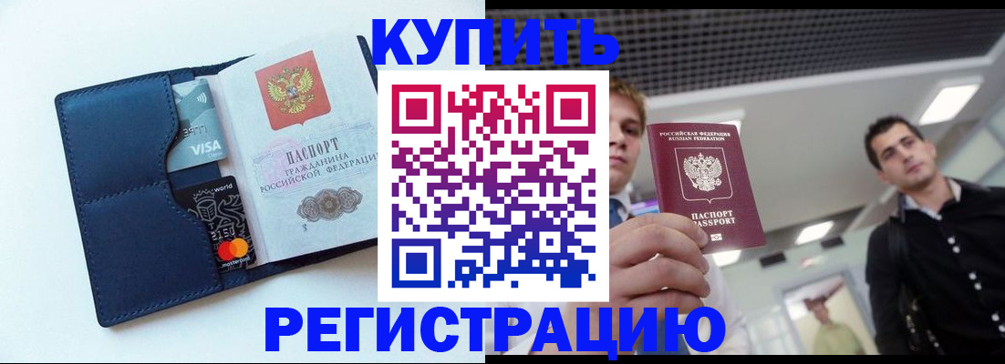 прописка иностранных граждан в Шахтах
