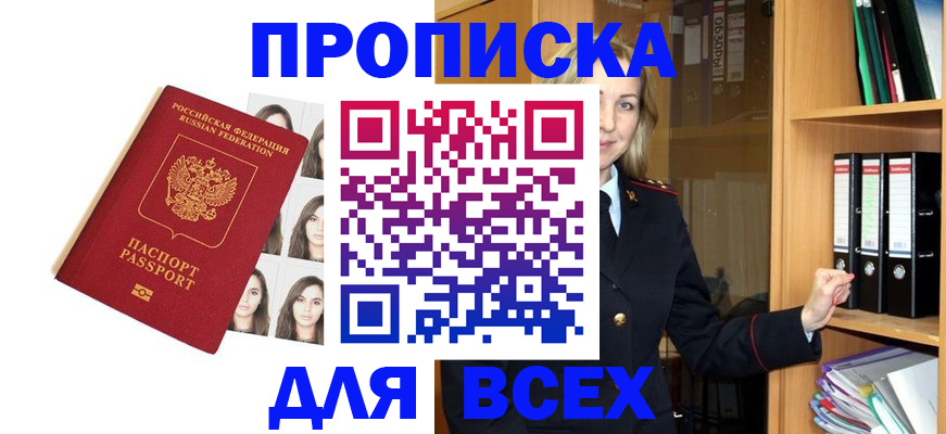 прописка для кредита в Шахтах